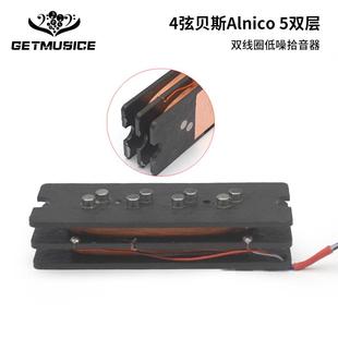 铝镍钴5类双层低噪4弦贝斯交错式 15K黑色 磁柱双线圈拾音器13K