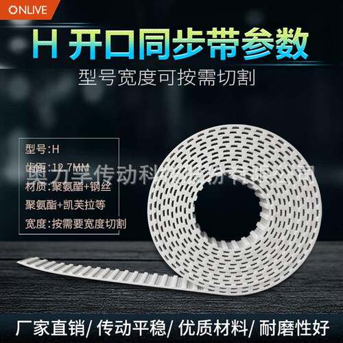 OLIE170A输送带同步带XH5VMS8M14MLT10开口带齿轮传动N皮带稳定