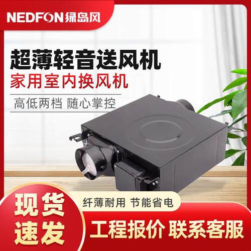 超薄型轻音管道风机单向新风机家用抽风机商用轴流新风系统