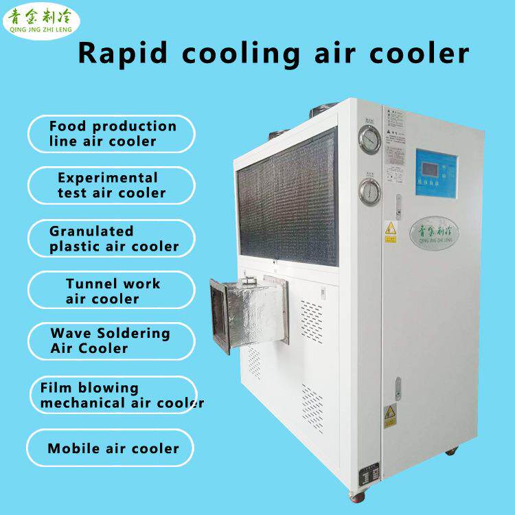 出口卢旺达塑胶吹膜速冷型冷风机 造粒机风冷式空调冷气机5匹直营