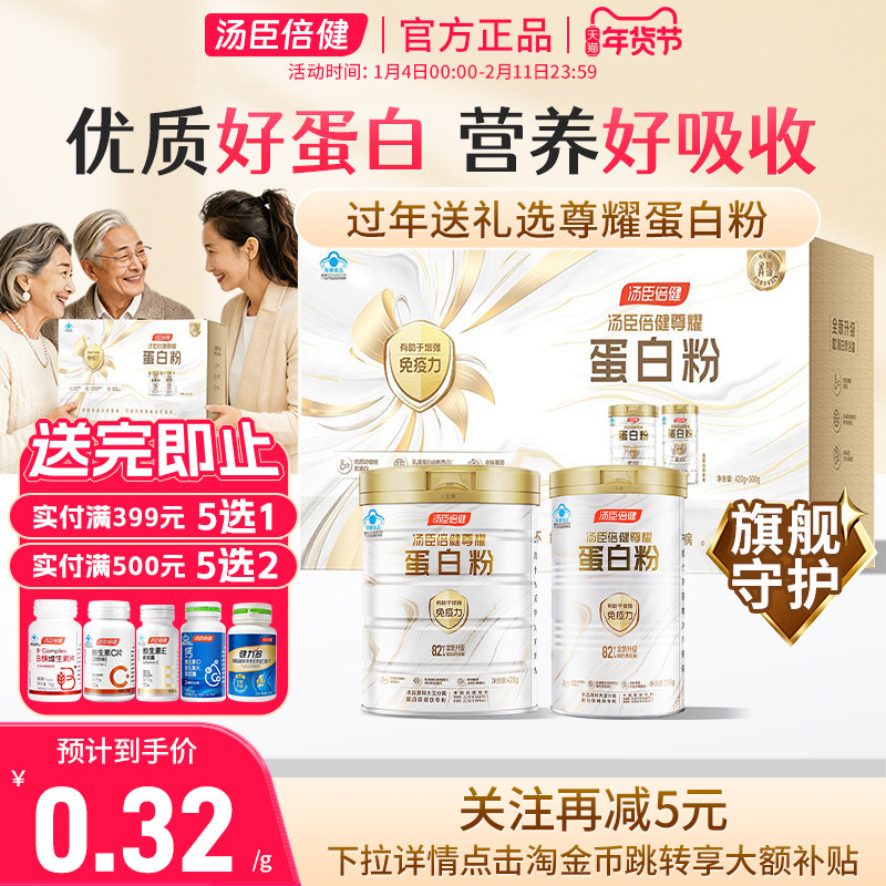 汤臣倍健蛋白粉乳清蛋白增强免疫力中老年人术后恢复营养品礼盒装