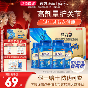 汤臣倍健健力多氨糖软骨素钙片中老年人补钙护关节年货礼盒送长辈