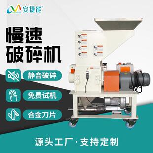 多功能慢速粉碎机塑料边角料水口料ABS料低噪音慢速机边粉碎机