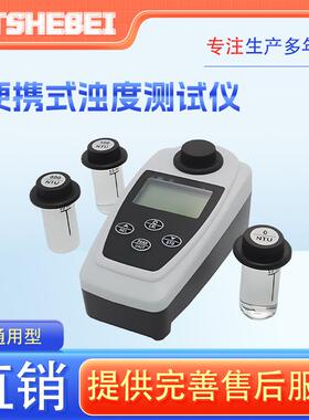 HT-TE250便携式浊度仪提供行业标准测试方案