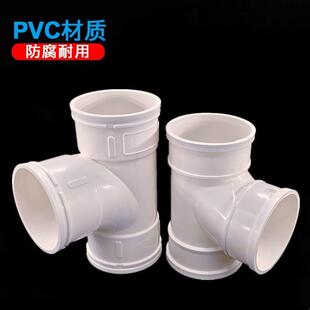 200mmPVC排水管顺水三通50160110下水管排污管等径T字接头75