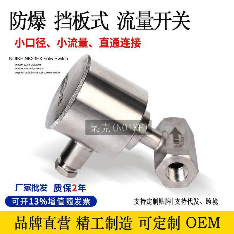 防爆小口径低流速靶式流量开关机械式报警器NK01BS-DN15水泵,畜牧/养殖物资,畜牧/养殖器械,淘宝优惠券,粉丝福利购,淘宝优惠卷