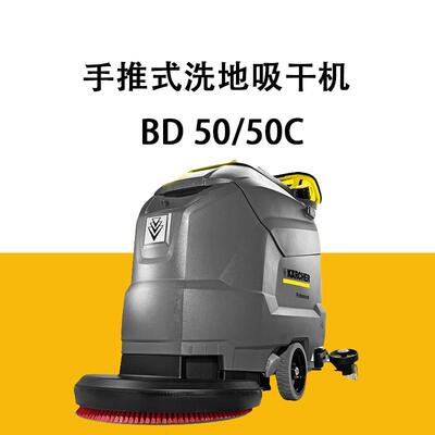 德国卡赫手推式洗地机BD50/50C工商业专用适用工厂超市车间宾馆等