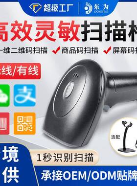 扫描枪东为HS22一二维超市盘点2D条码扫码快递物流有线扫描器