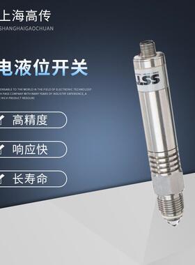 LLC200D3SH液体泄漏监控用光电液位开关泵泄漏油罐液位监控监测