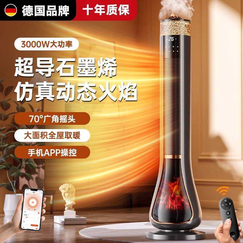 德国石墨烯语音取暖器家用夜灯加湿暖风机速热立式大功率电暖气