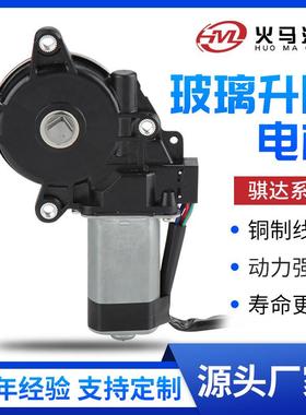 适用于骐达汽车窗户玻璃升降器电机智能电动调速升降马达
