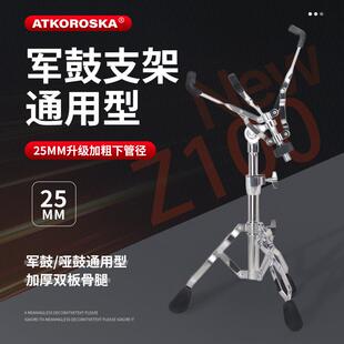 克罗恩顿军鼓架哑鼓架可升降架子鼓配件专业双腿军鼓架爵士鼓支架