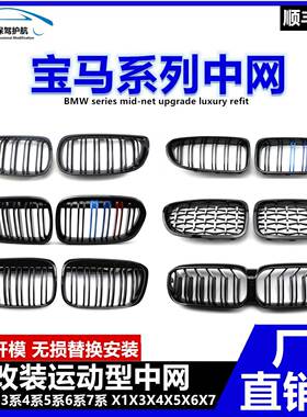 适用于宝马1234567系GT改装中网亮黑色X1X2X3X5X6X7