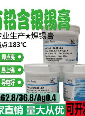 现货SRT-ZF有铅含银SRT921-ZF焊锡膏Sn62.8/36.8/Ag0.4500g