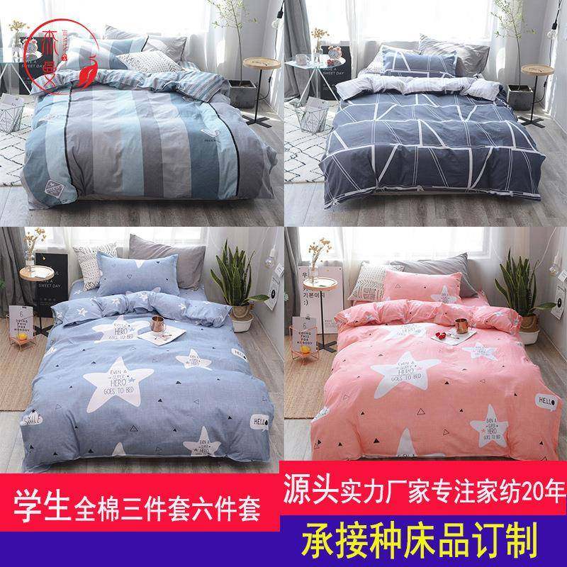 直销学校床上用品床单被套专业生产学生棉被垫子枕芯件套,收纳整理,烫衣板及配件,淘宝优惠券,粉丝福利购,淘宝优惠卷