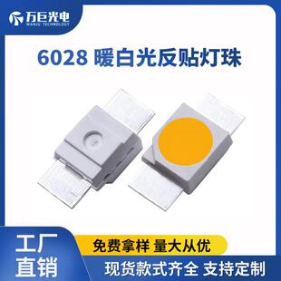 3528暖白光led反贴灯珠高亮键盘四脚6028暖白贴片发光二极管