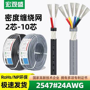 宏观盛2547屏蔽线24awg门禁系统控制线2345678芯音频线