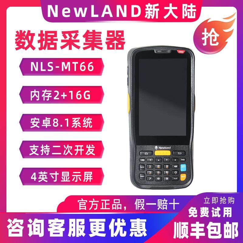 新大陆MT66智能无线手持终端安卓数据采集器盘点机一二维pda把枪,畜牧/养殖物资,畜牧/养殖器械,淘宝优惠券,粉丝福利购,淘宝优惠卷