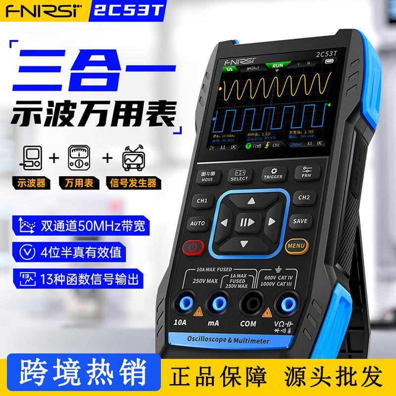 数字示波器FNIRSI-2C53T双通道50M示波器万用表信号发生器三合一
