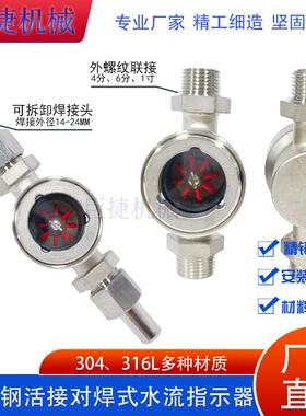 外螺纹不锈钢水流指示器叶轮视镜水流显示器4分外丝流量指示器