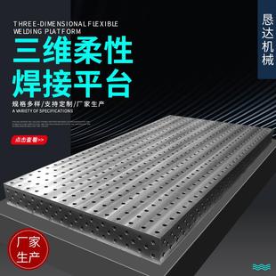 恳达机械三维柔性焊接平台D28D16铸铁平板机器人焊接平台