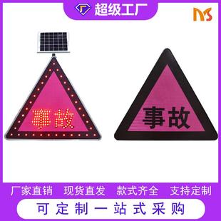 直发铝三角形交通安全警示牌LED自发光标识牌道路事故警示牌