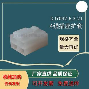 生产DJ7042 21汽车线束连接器6.3系列连接器端口 6.3