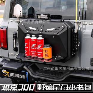 坦克300OKING野镜尾门小书包工具箱改装多动能拓展箱备胎储物尾挂