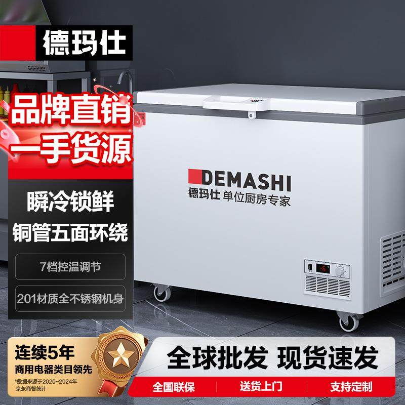 德玛仕DEMASHI商用冰柜冷冻保鲜柜台式冰箱铜管制冷卧式存储冷柜,畜牧/养殖物资,畜牧/养殖器械,淘宝优惠券,粉丝福利购,淘宝优惠卷
