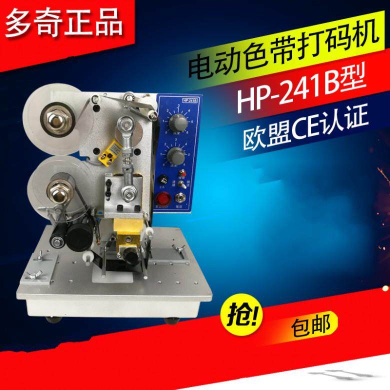 有效日期打码机钢印色带电动打码器手动保质期编码全自动打字机器