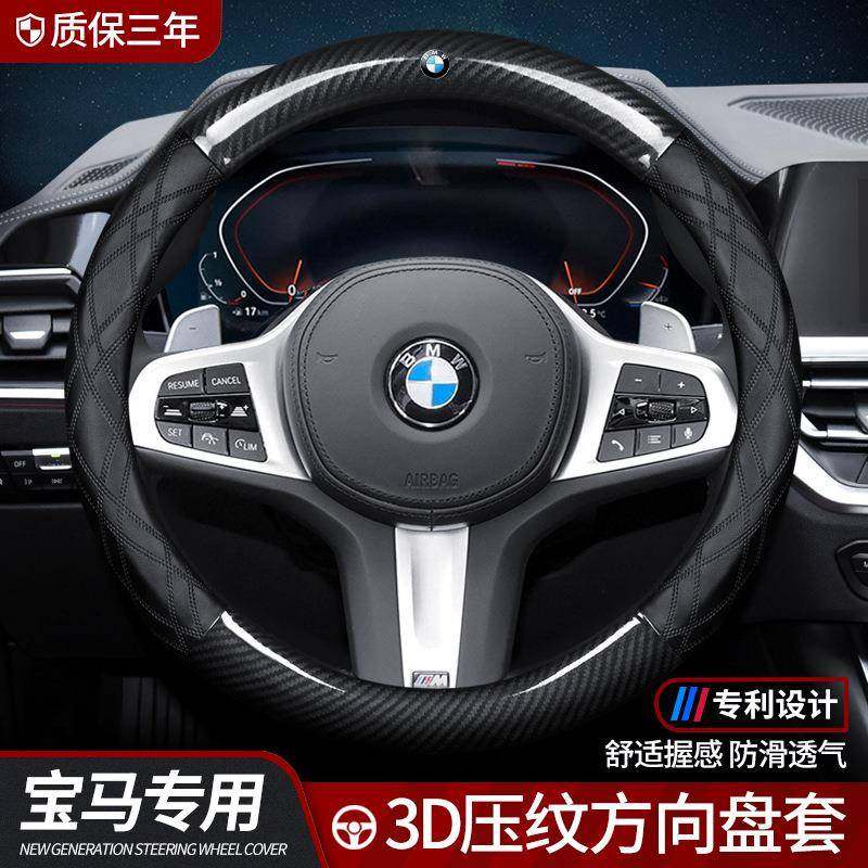 适用于宝马5系3系GT1系2系4系X1X2X3X4X5X6X7方向盘套超薄汽车把