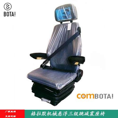 起重机驾驶室座椅格拉默三级跳机械悬浮减震座椅矿山车装载机座椅