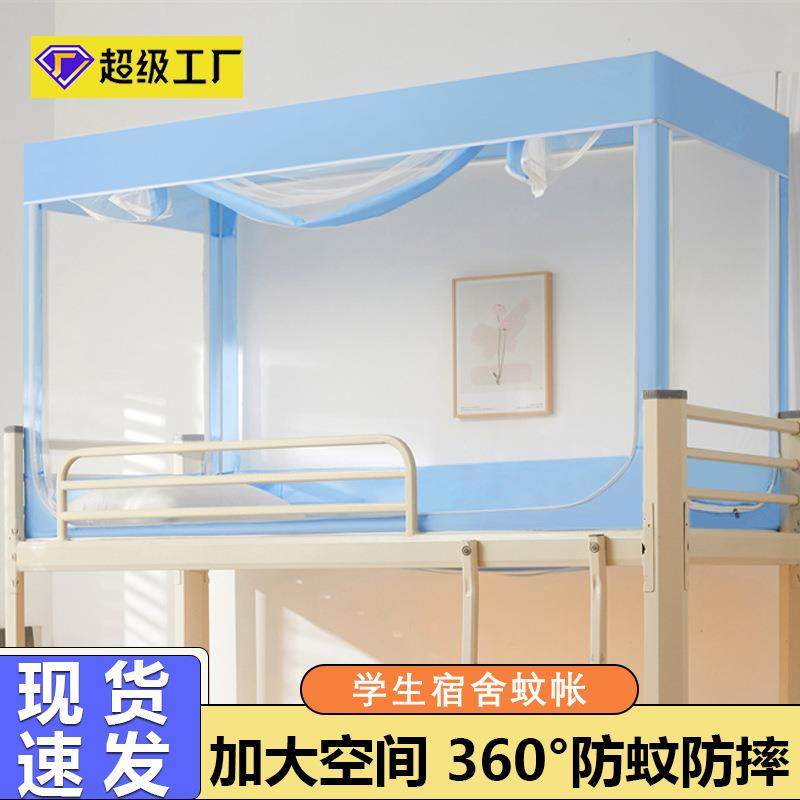 简约纯色加密网纱学生宿舍蚊帐送烤漆支架员工宿舍家用上下铺蚊帐