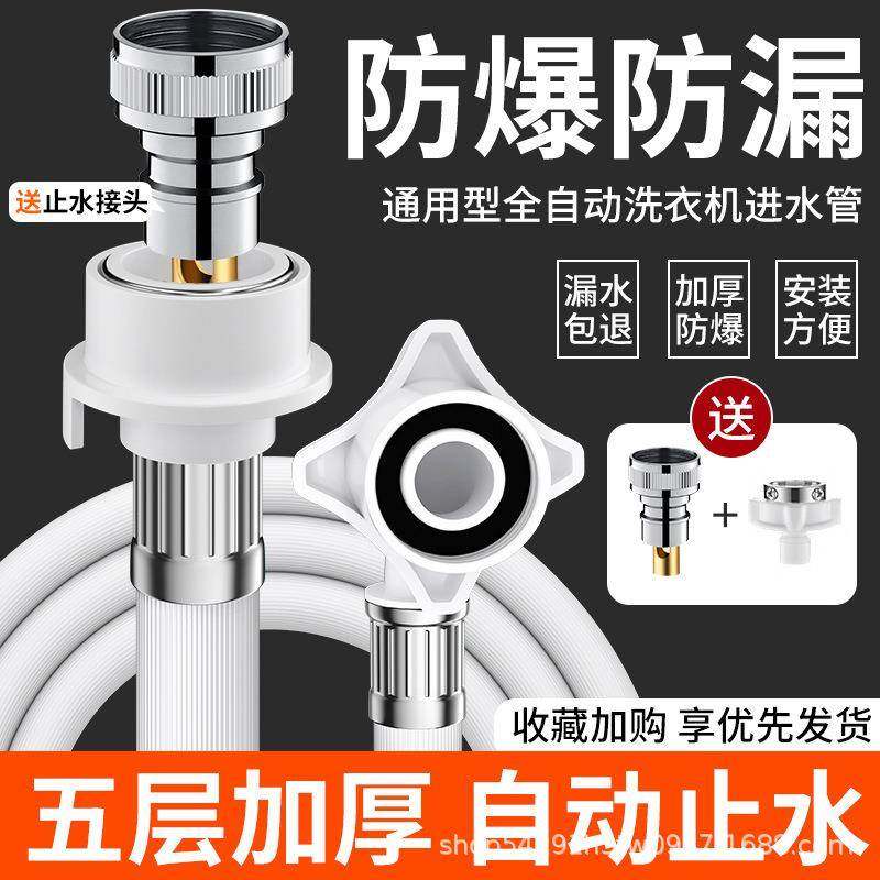 全自动家用洗衣机进水软管通用延长管脱落自动止水头上水管接水管