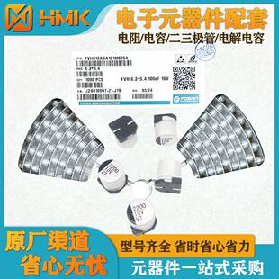 7.7 器件配套6.3 贴片电解电容6.3 7.7100UF35V电解电容电子元
