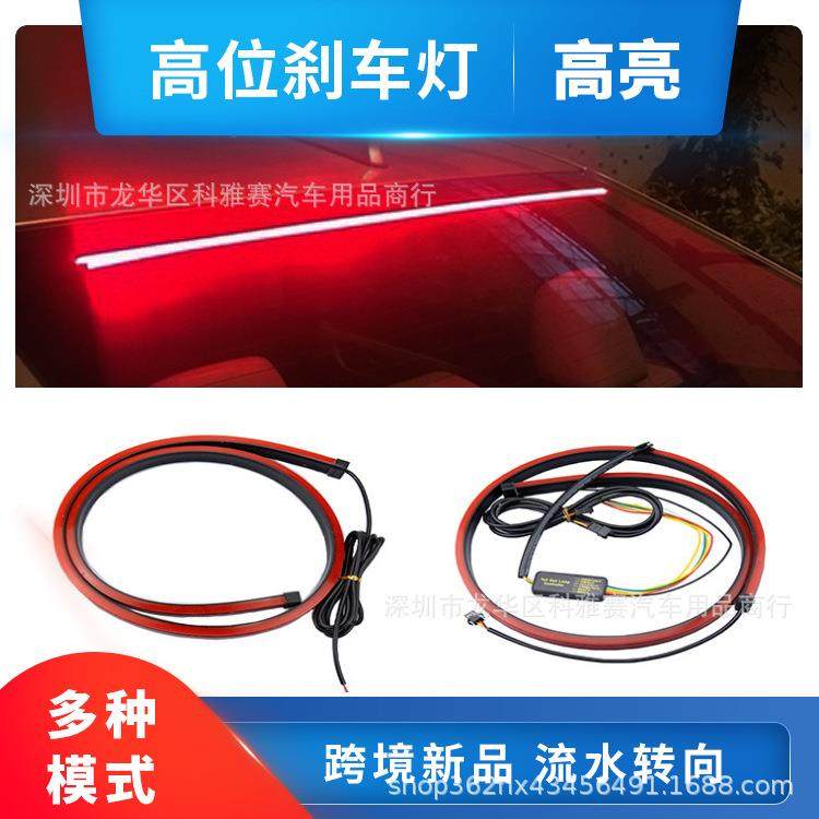 汽车爆闪高位刹车灯LED警示防雾灯改装刹车灯条后挡玻璃装饰灯,纺织面料/辅料/配套,纺织机械配件,淘宝优惠券,粉丝福利购,淘宝优惠卷