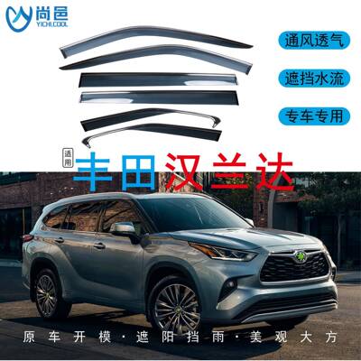 适用2001-2022丰田汉兰达Highlander车窗防挡雨6片汽车晴雨挡