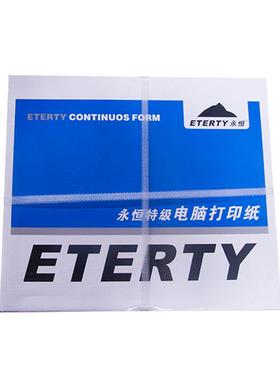永恒电脑打印纸381-170克单层白纸发货单1000页蓝色包装东莞
