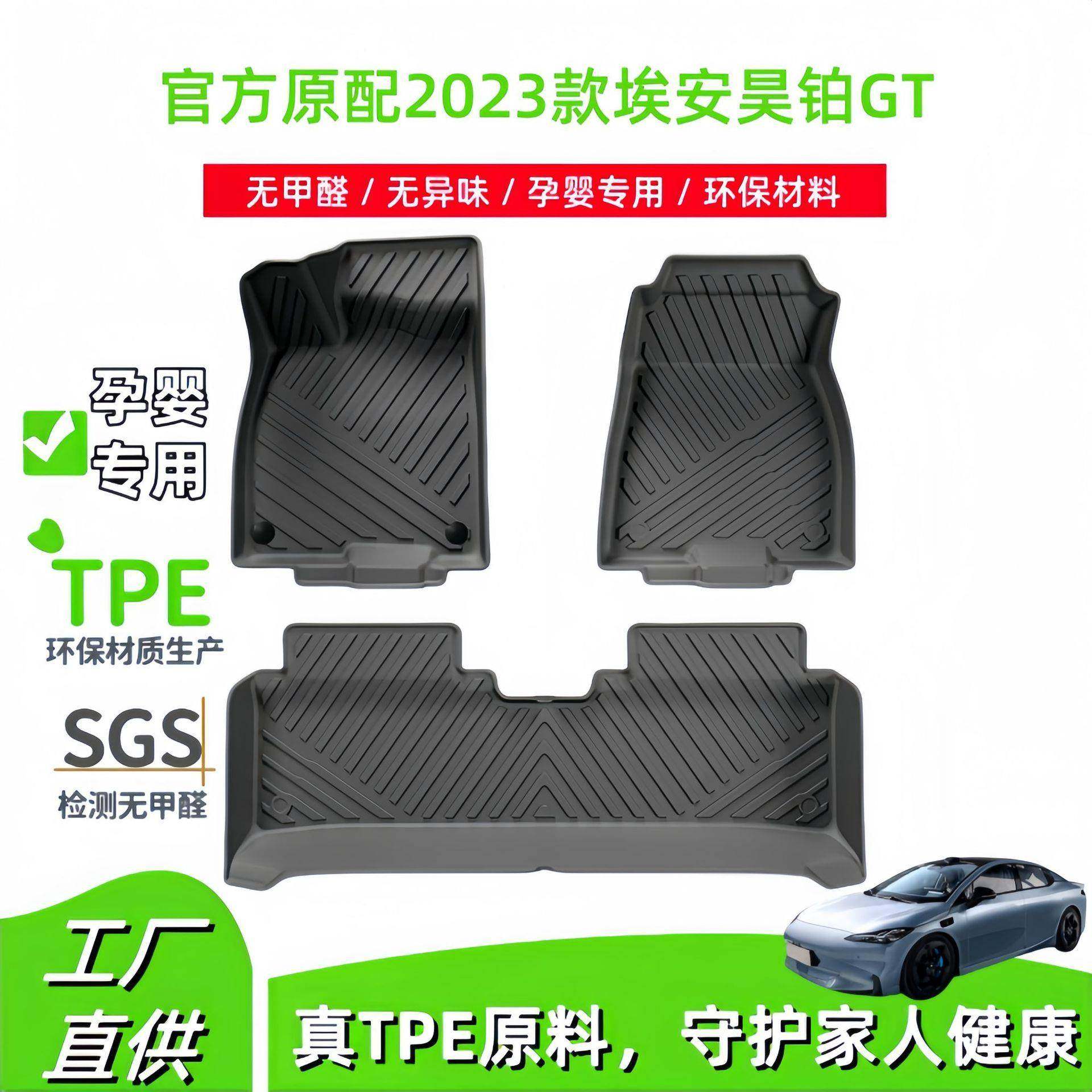 适用于2023款埃安昊铂GT汽车脚垫专车专用全环保TPE脚垫后尾箱垫,智能设备,其他智能设备,淘宝优惠券,粉丝福利购,淘宝优惠卷