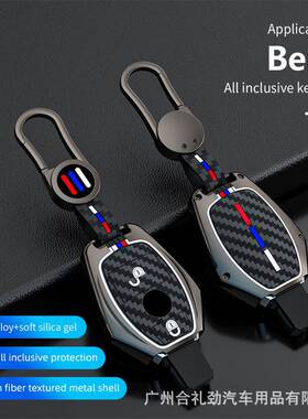 适用奔驰钥匙套glk260GL450ML350ML400E260lGLE扣S400glk300包壳
