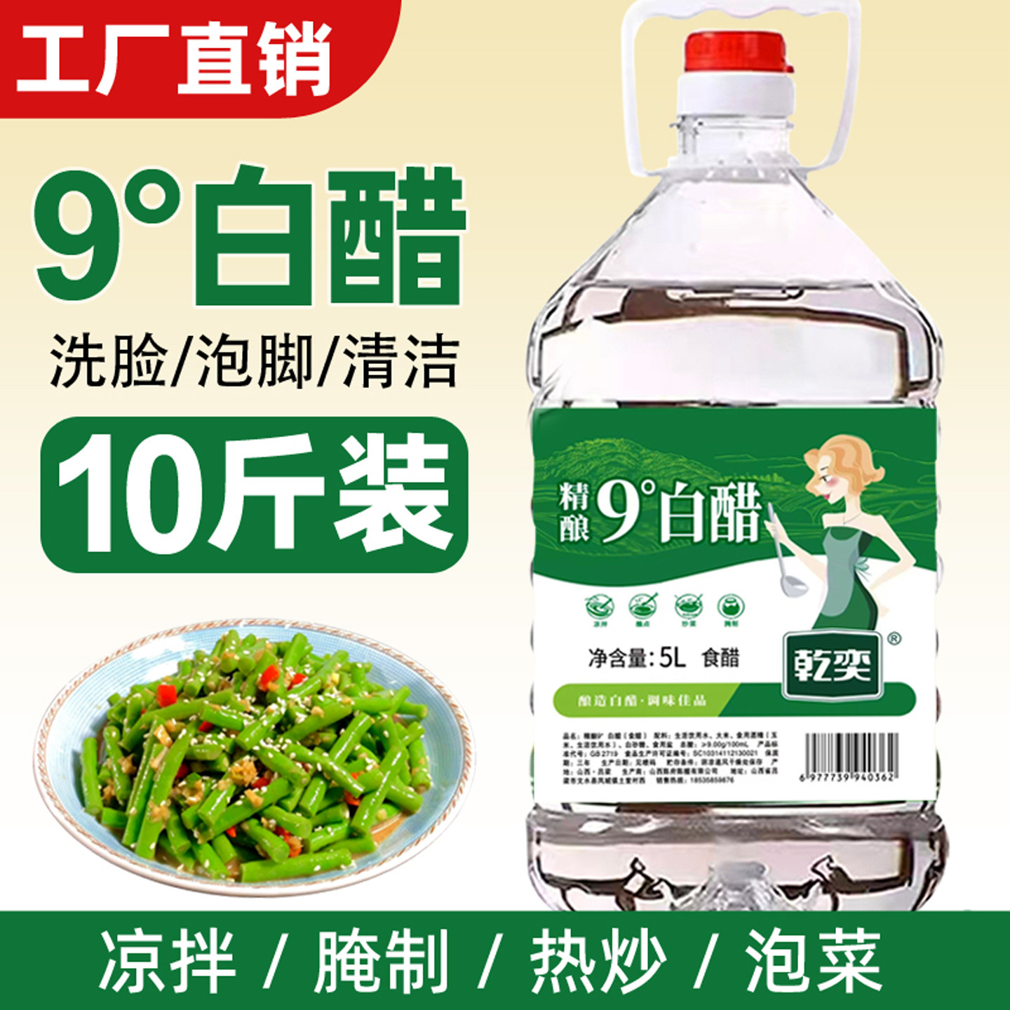 白醋9度大桶装10斤清洁洗脸泡脚