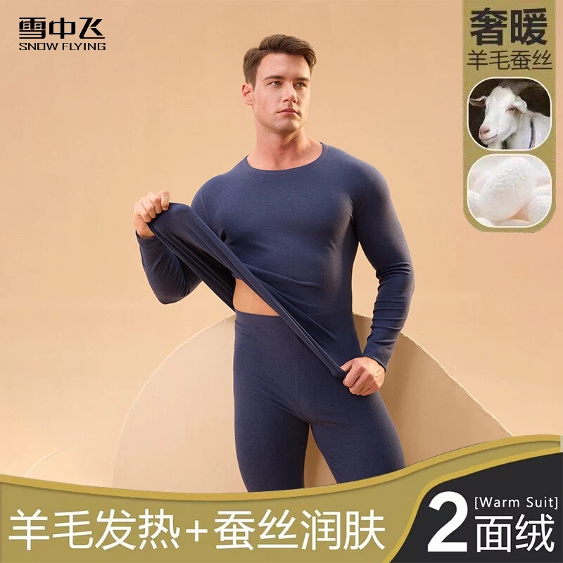 SNOW FLYING/雪中飞男女情侣保暖套装2025秋冬羊绒蚕丝双面磨毛A9