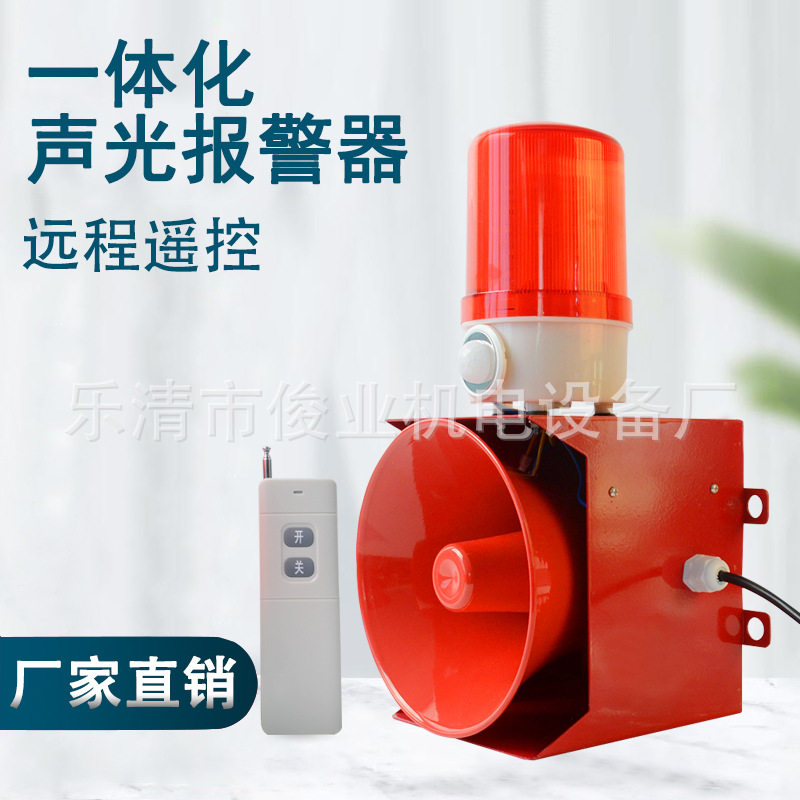 STSG-10Y红外线感应带遥控多功能电子蜂鸣器一体化声光报警器