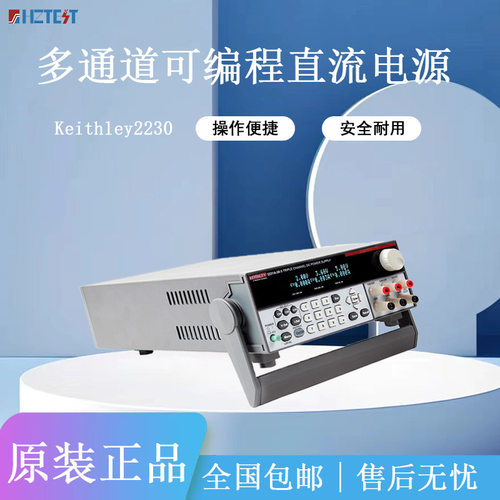 KEITHLEY吉时利2231A-30-32230G-30-1可编程直流电源2220G-30-1