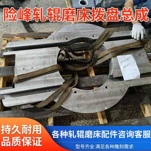 险峰轧辊磨床MKD84125MKD84160拨盘总成MK8480砂轮修整器底座