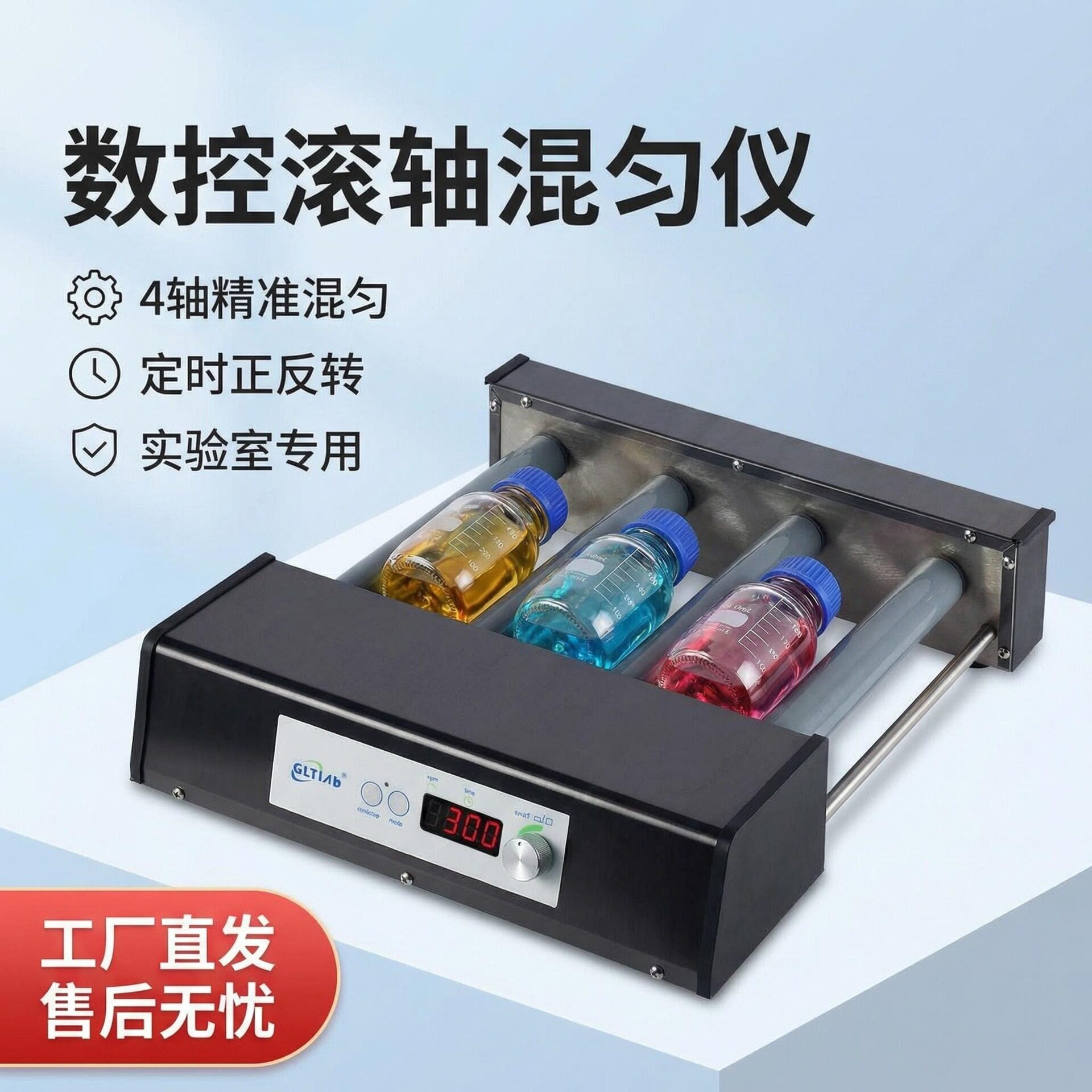 国力天公司GLTLab数控平面4轴宽距滚轴混匀仪TR4