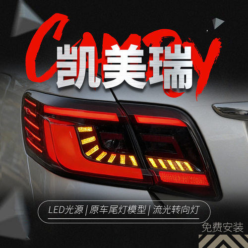 适用于07-11款凯美瑞美版尾灯总成Camry改装LED行车灯转向灯刹车