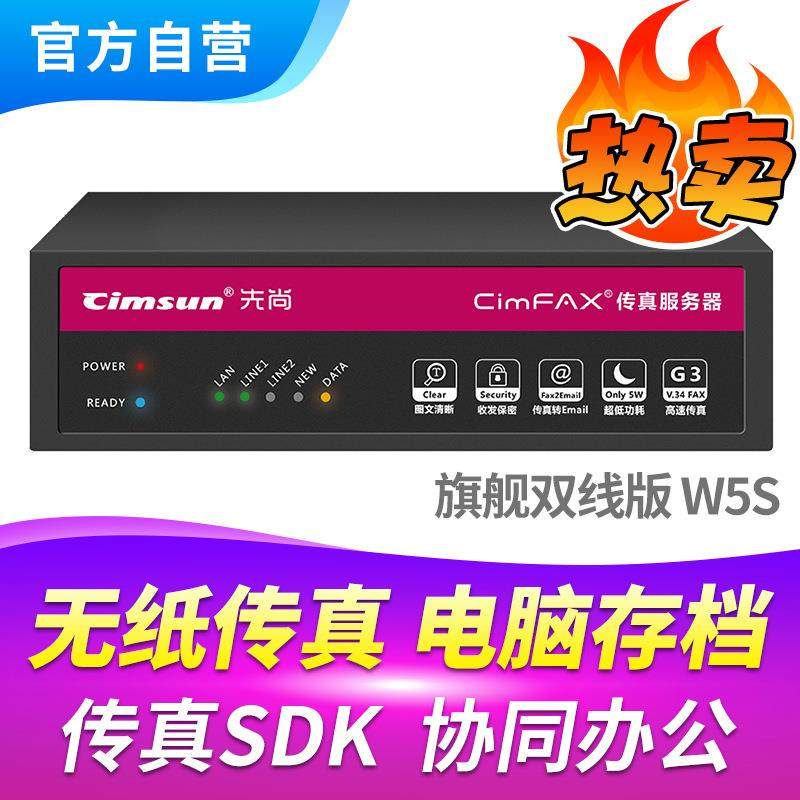 CimFAX企业级高速传真服务器电子传真机双线版W5S400用户32GB
