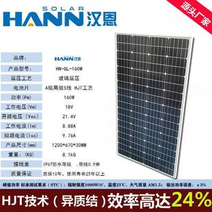 汉恩160w太阳能板12v家用光伏电池充电单晶户外电源房车发电系统