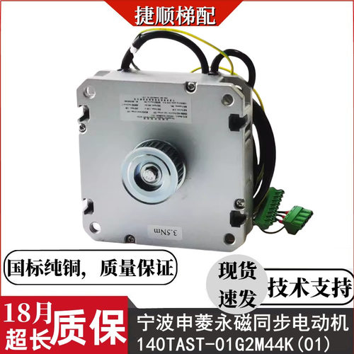宁波申菱140TAST-01G2M44K(01)永磁同步电动机125V110W轿门机马达